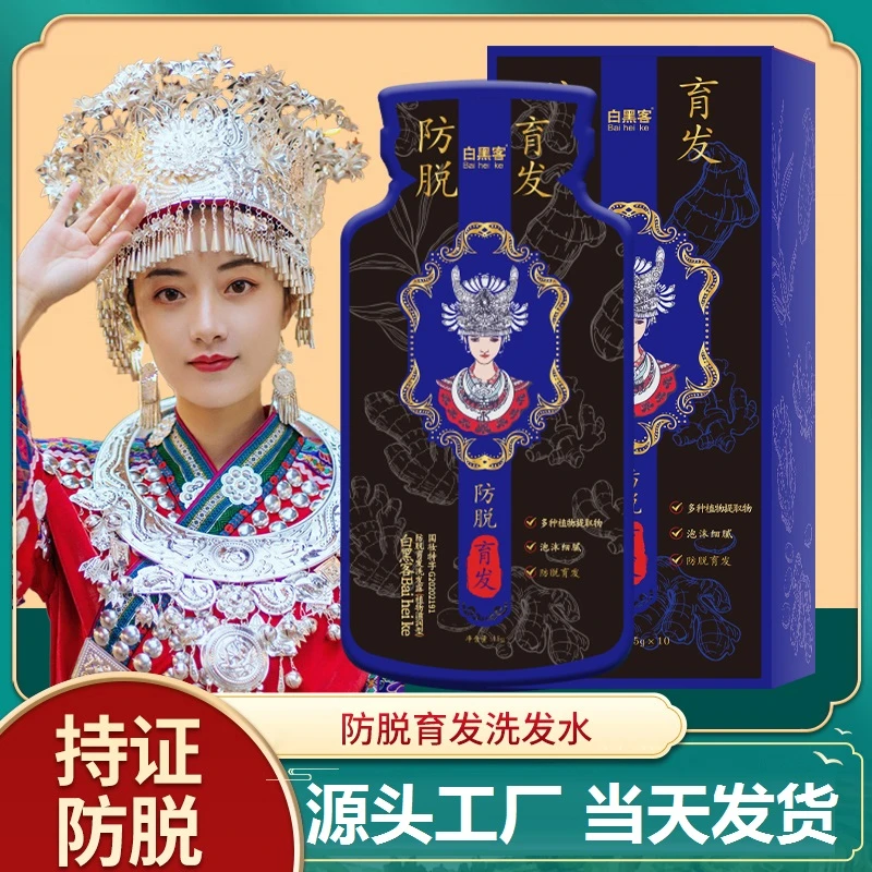 【拍一发三】苗家防脱育发洗发水 草本精华 植萃育发护发养发洗发