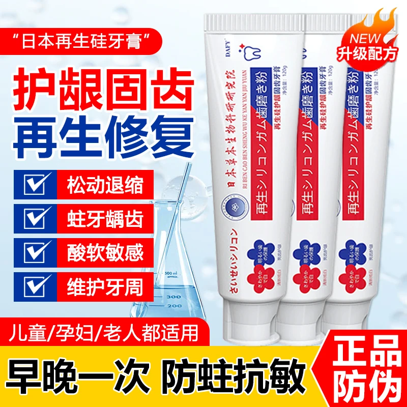 日本再生硅护龈固齿牙膏萎缩松动龋齿修牙釉质抗敏防蛀牙龈周护理