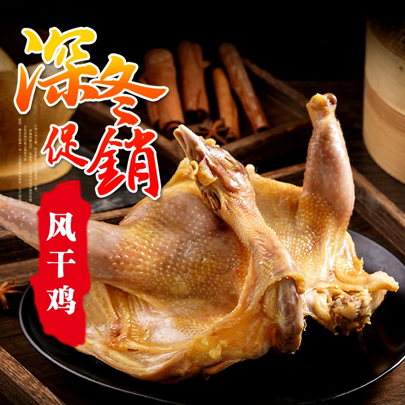 荆门十里铺风味风干鸡正宗优质农家浓郁精选营养
