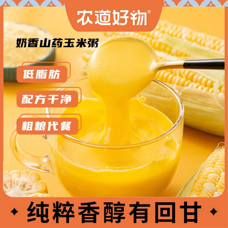 农道好物早餐奶香山药玉米粥玉米糊方便冲调 300g