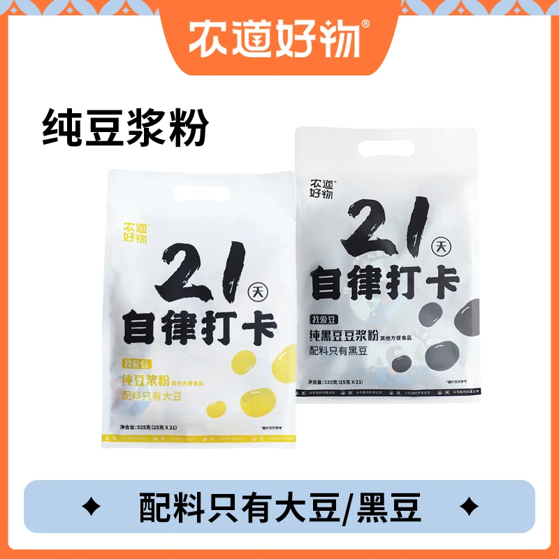 【0添加蔗糖】农道好物21天纯豆浆粉早餐营养0糖0脂冲饮独立包装