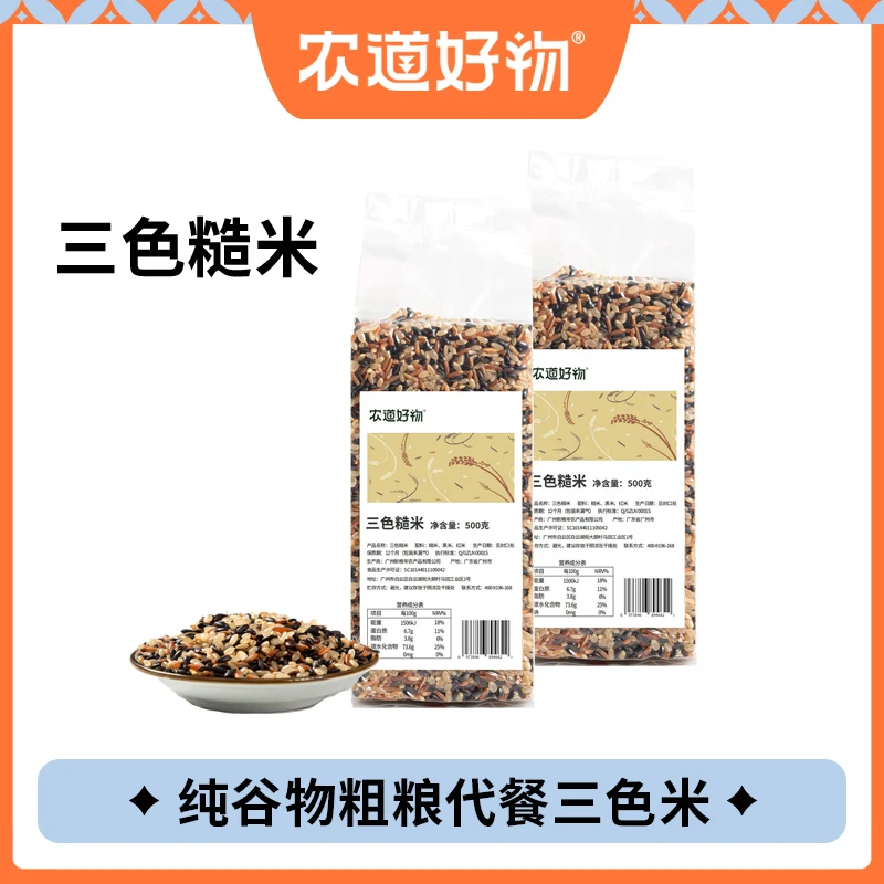 农道好物 农家种植 三色糙米 颗粒饱满营养谷物粗粮 500g/袋