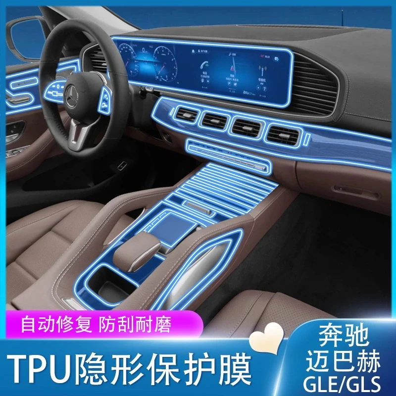 20-25款奔驰GLE/GLS内饰膜350/450中控仪表导航排挡屏幕保护膜TPU