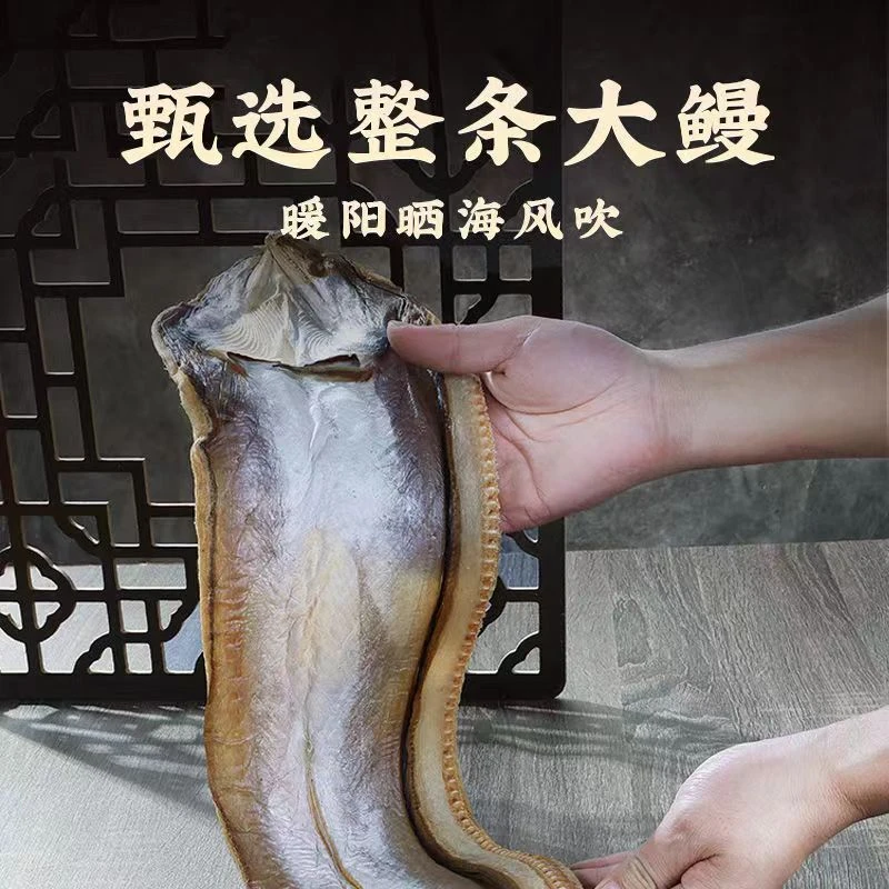 【顺丰】本地海鳗鱼干 大鳗鱼鲞净重5斤鳗鱼干腌制晾晒海鲜鱼干