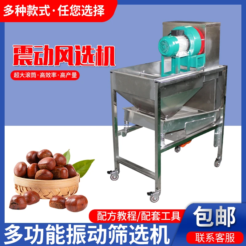 振动筛选机，振动筛吸风振动全不锈钢 瓜子花生振动风选机