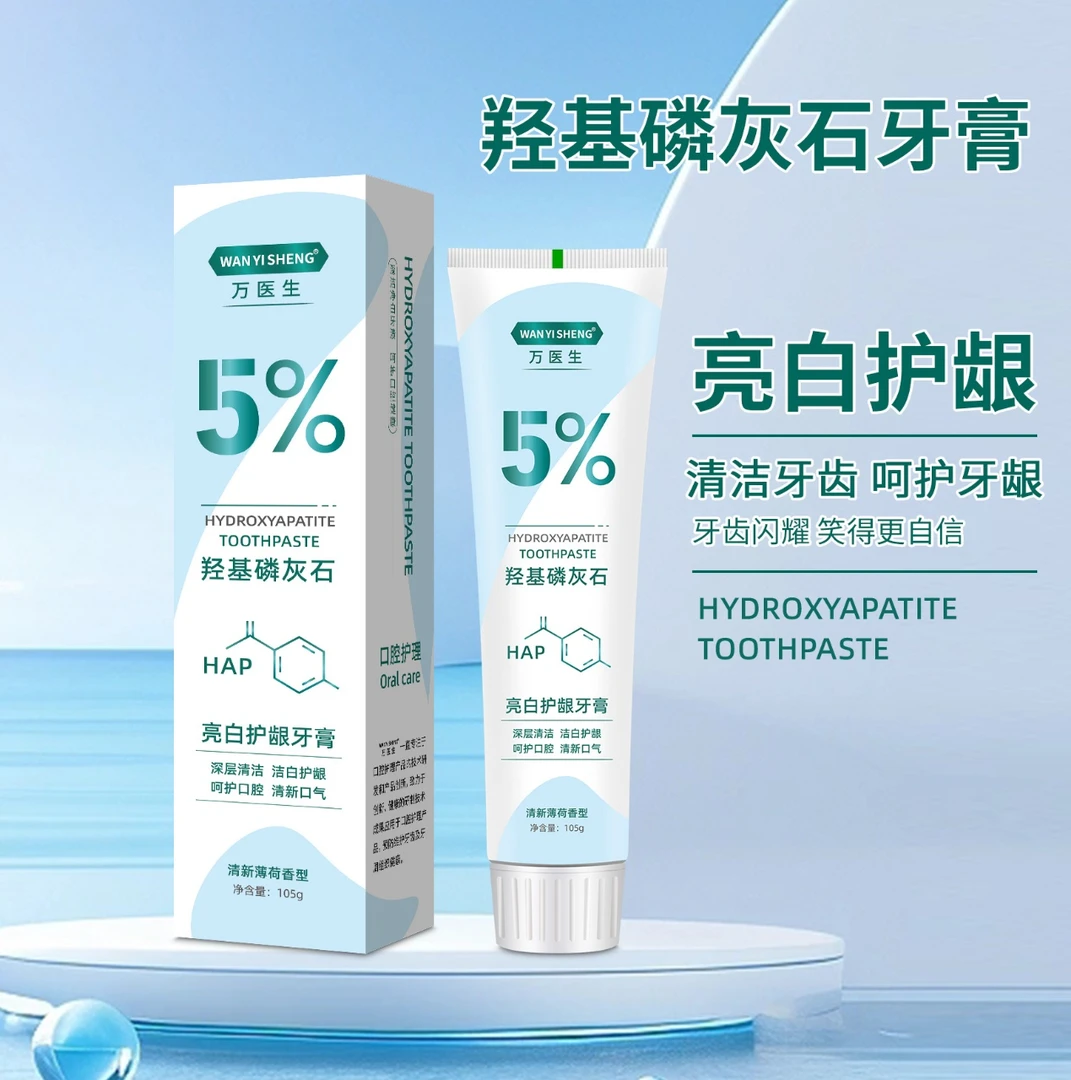 万医生5%羟基磷灰石牙膏净白牙膏亮白护龈牙膏修护口腔牙膏护理