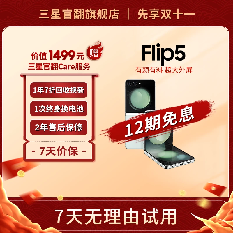 准新品 Samsung/三星 【12期256G】Z Flip5 新款掌心小折叠时尚手机