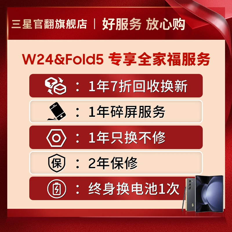准新品  【非实物】W24&Fold5专享五合一星服务 价值2099