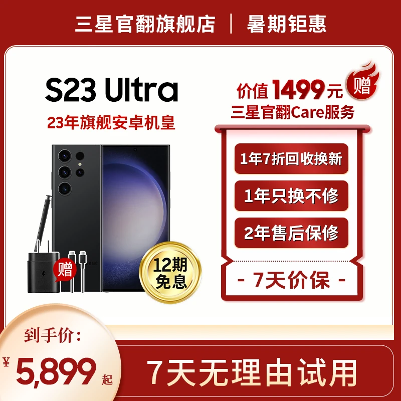 准新品 Samsung/三星 【官方7天特价机】S23 Ultra  23年影像机皇