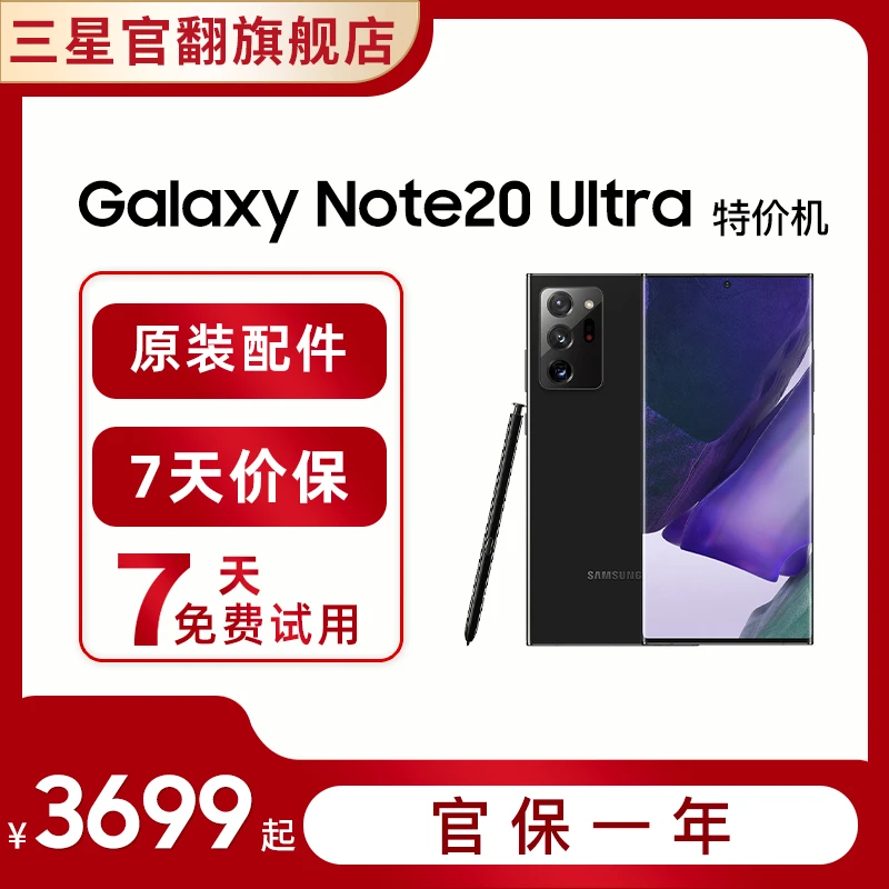 99新  【特价机】Note20 Ultra 直播专享 双卡双待5G 原装手机*