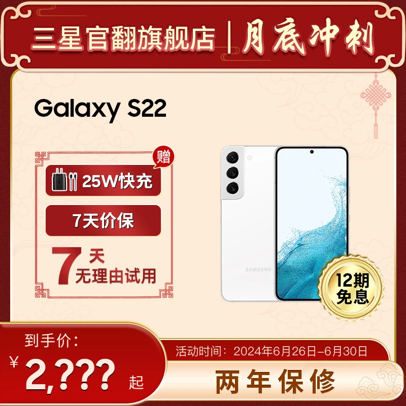 准新品 Samsung/三星 【7天机】S22 双卡双待 ip68防水 小屏旗舰