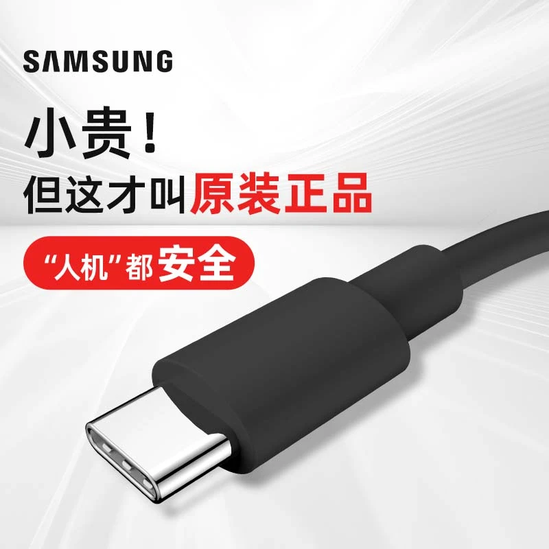 准新品 Samsung/三星 【浮力品】原装正品数据线双Type-C 黑 快速