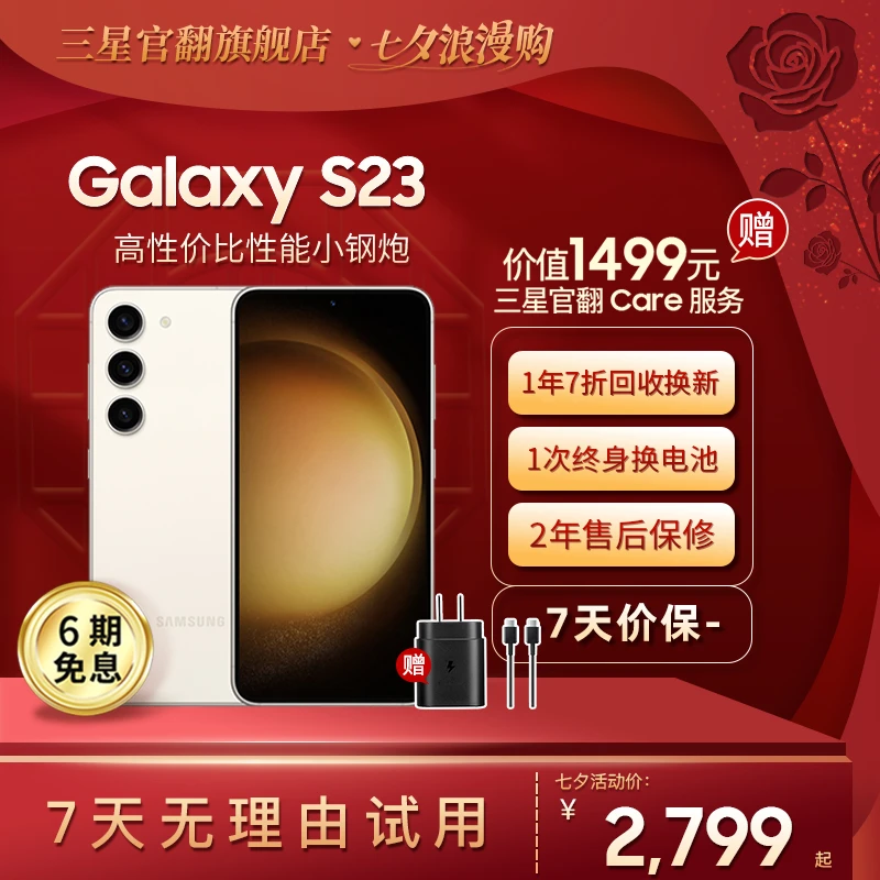 99新 Samsung/三星 【官方7天特价机】S23 新款性能小钢炮 双卡旗舰