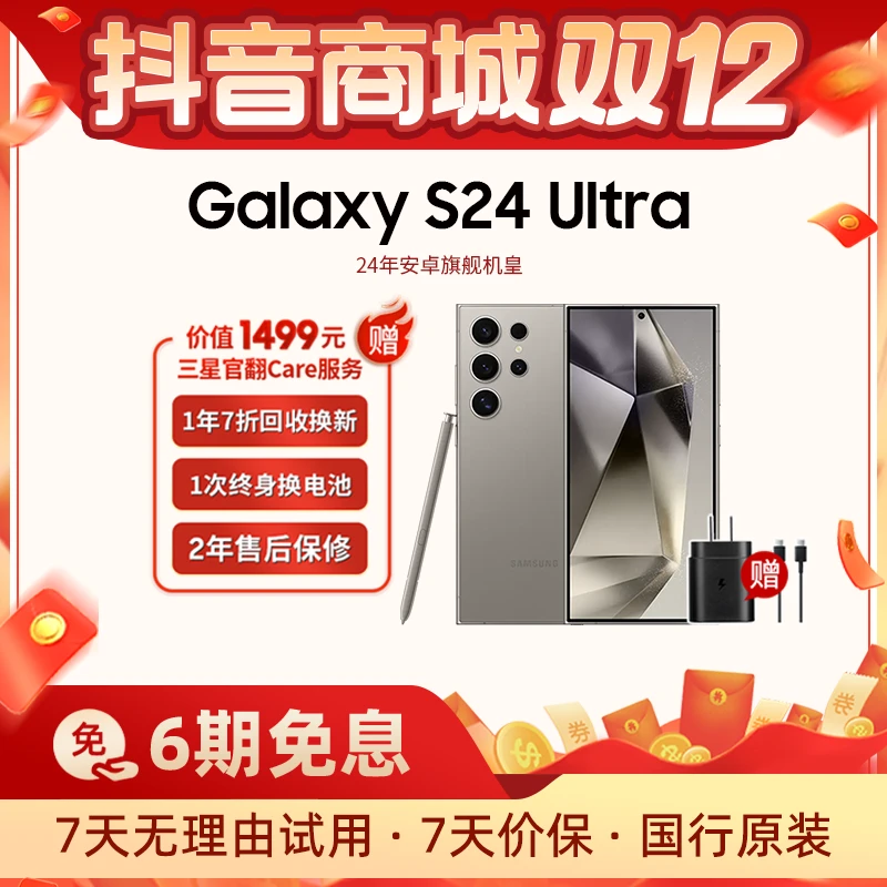 99新 Samsung/三星 【6期免息】S24 Ultra 新款智能修图旗舰展示机