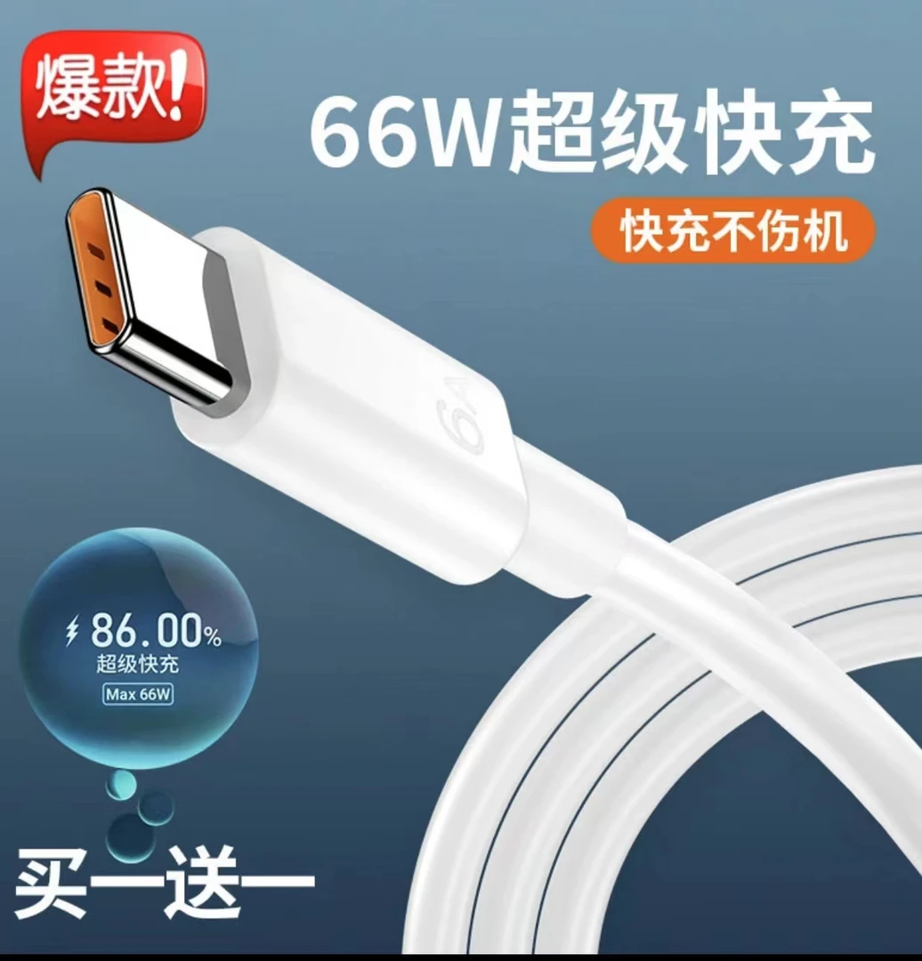 6A超级快充适用于华为荣耀安卓手机数据线66Wtypec加长闪充快充线