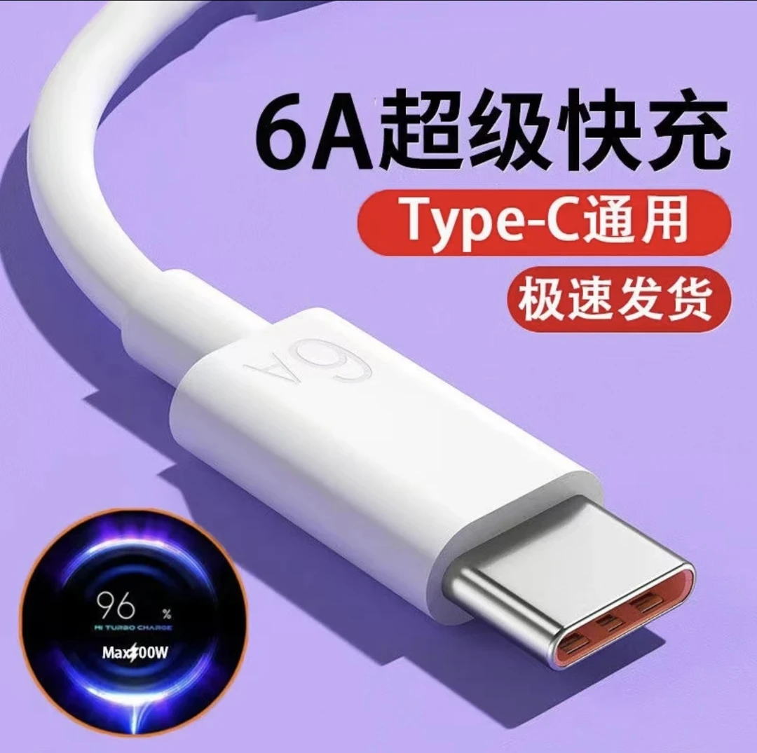 清仓甩卖6A超快充type-c数据线66W适用华为荣耀手机usb安卓充电线