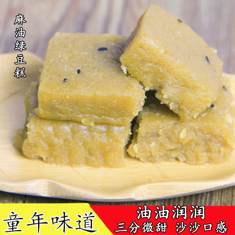 安徽特产手工传统口味老式原味麻油绿豆糕营养糕点零食小吃