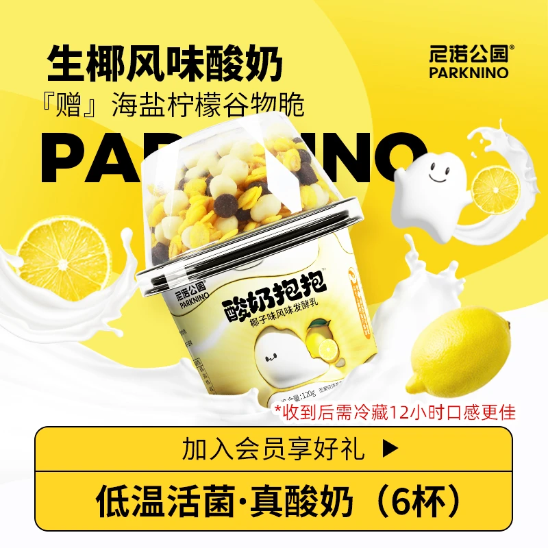 安牧【海盐柠檬】尼诺公园生椰酸奶120g低温营养代早餐搅拌水果谷物
