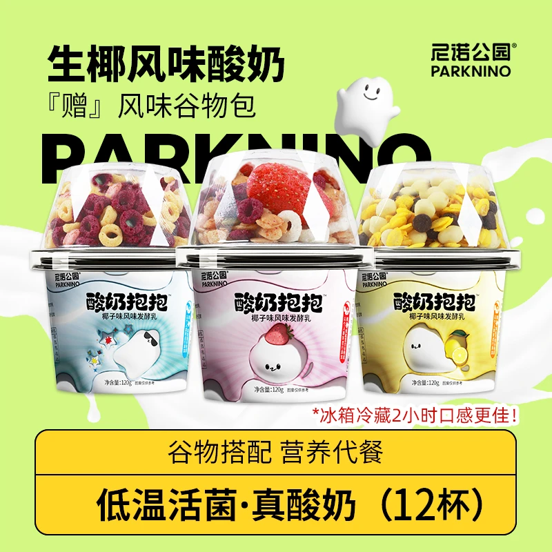 【尼诺公园】酸奶冷藏抱抱全家福营养发酵12杯