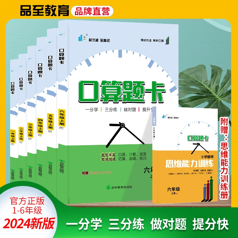 品至教育24新版口算速算应用题每日10分钟听算竖式思维能力训练