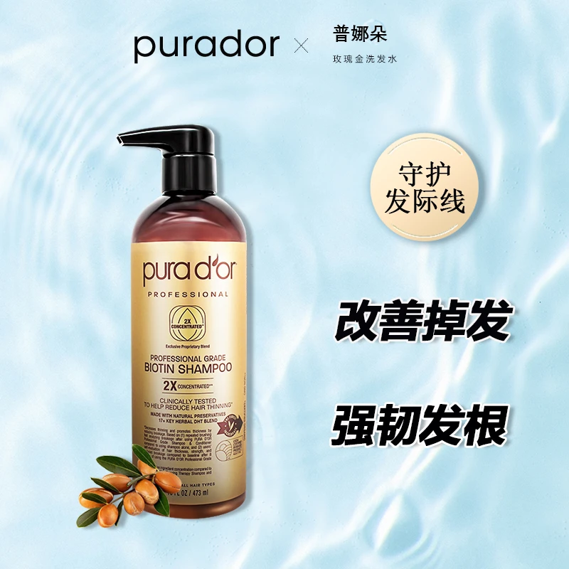 Purador普娜朵玫瑰金洗发水防掉发强韧固发平衡水油韧发润养养护