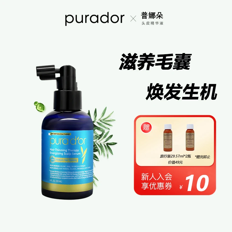 Purador【达人专属】普娜朵精华液固发强韧防脱深层滋养毛囊120ml