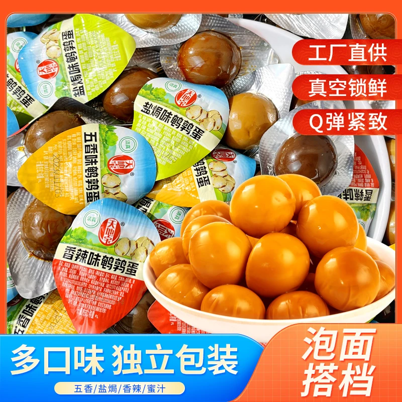 天地宝多种口味卤鹌鹑蛋30枚独立单枚装开袋即食零食清真食品【Z】