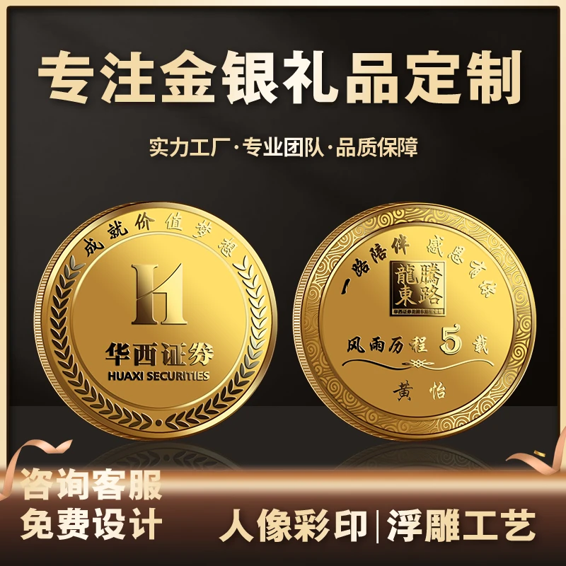 纪念币定制银币定制周年庆黄金金币定制金礼品纪念章上市员工入职