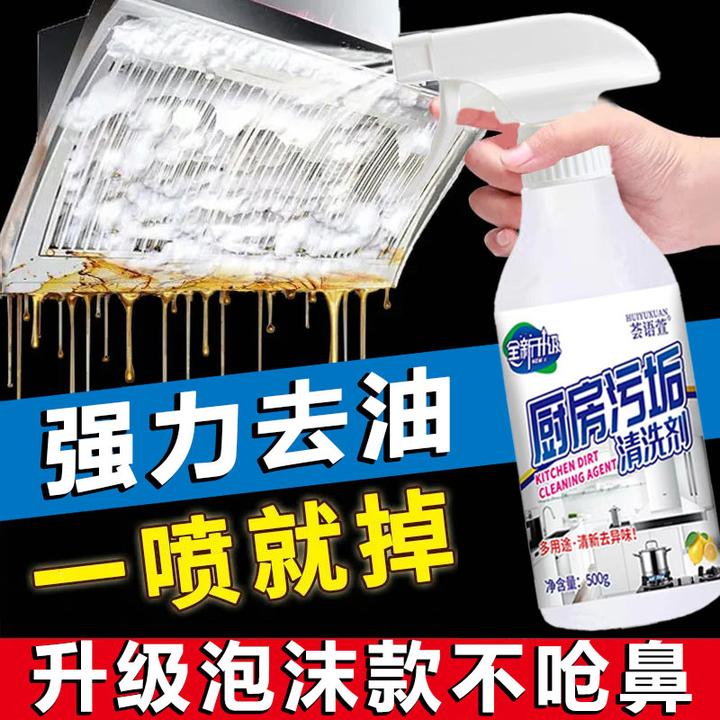 荟语萱【官方正品 到手3大瓶】泡沫厨房油污清洁剂快速强效去油污 Y
