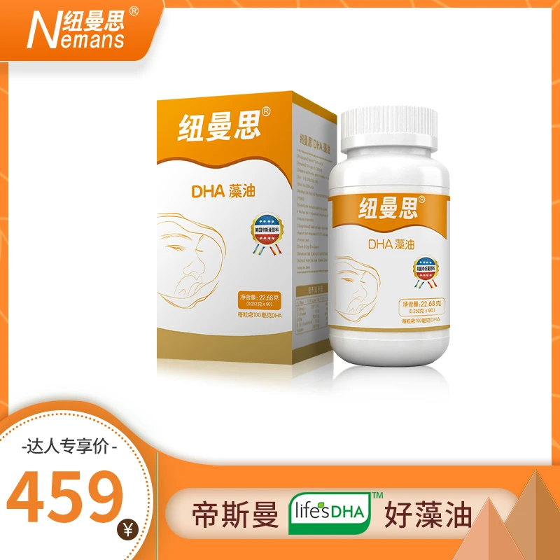 Nemans/纽曼思【番茄专属】(原名纽曼斯)新西兰进口DHA藻油90粒