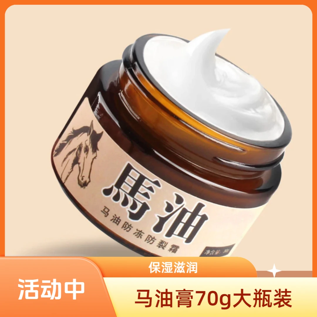 【70g大瓶装】马油膏手足裂护手护脚霜干燥脱皮脚裂保湿防裂膏大瓶