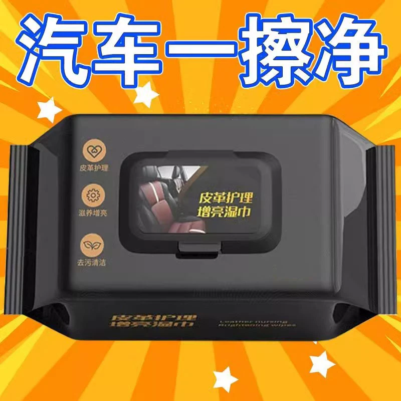 【秒变新车】皮革湿巾护理皮具皮包保养湿巾皮衣真皮汽车内饰湿纸巾