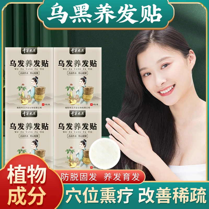 【到手六盒】养发贴姜约防发生姜何首乌草本滋养