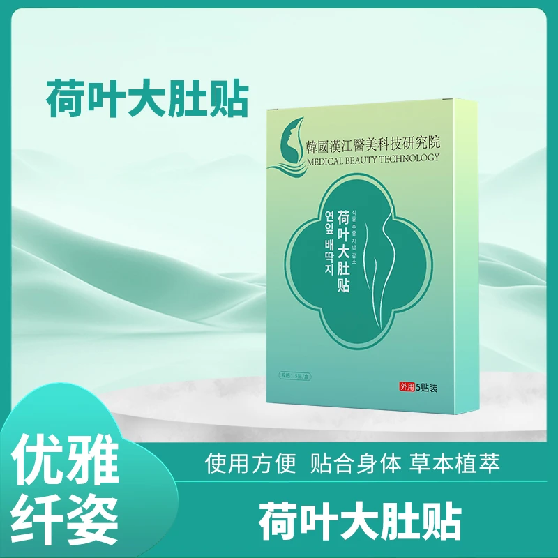 韩国 荷叶贴 有“芯”更有心 草本成分