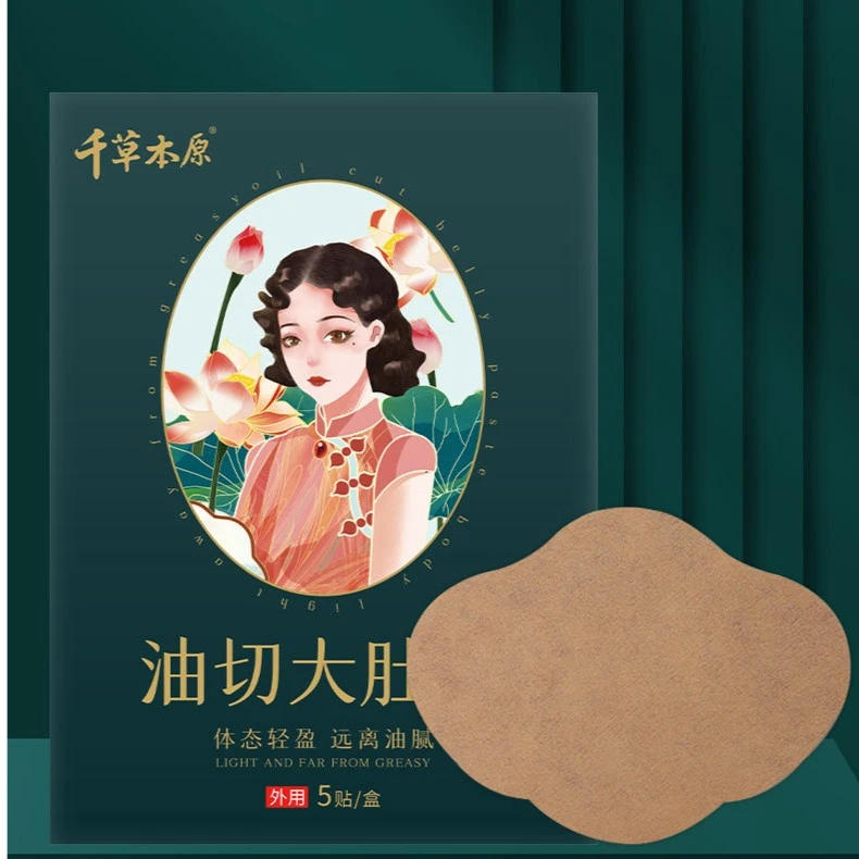 【到手十盒】草本贴 油切大肚贴 植物萃取