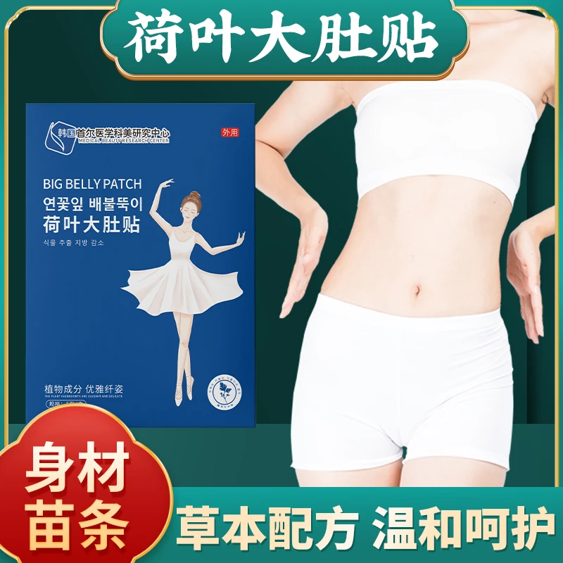 韩国科美研究中心 荷叶大肚贴啤酒肚小蛮腰轻姿贴艾灸贴家用油切