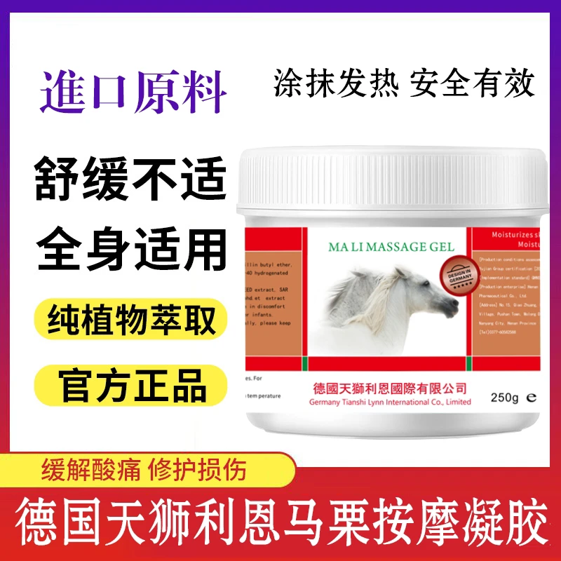 【免费试用一瓶】马膏马栗按摩凝胶腰腿颈肩关节涂抹发热250ml/3