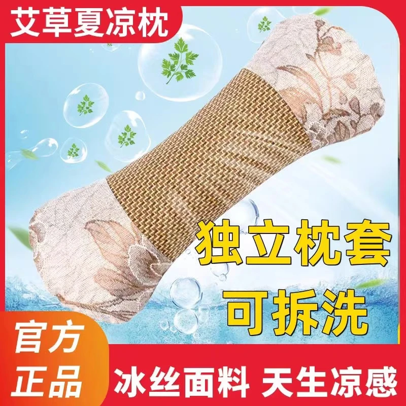 【厂家直发】艾草冰藤席枕家用艾颈椎枕护颈枕夏季凉席枕头深度睡