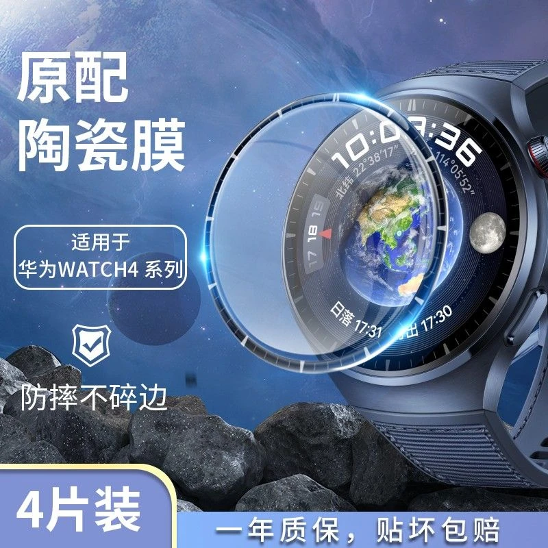 适用华为Watch4保护膜watch4pro钢化膜全屏曲面水凝手表表盘贴膜