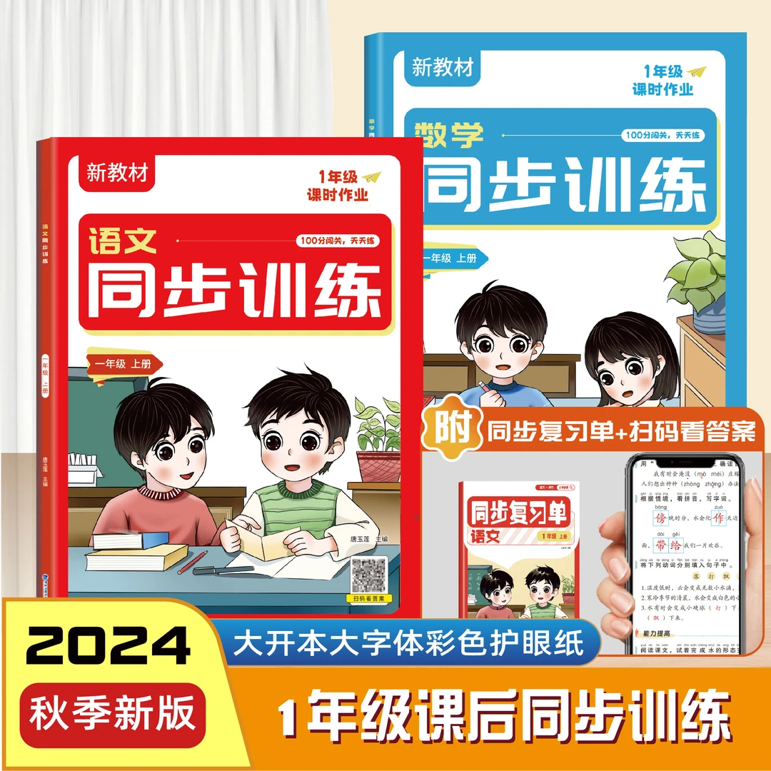 新版教材同步训练1-3年级人教版语文数学预习巩固复习同步练习题