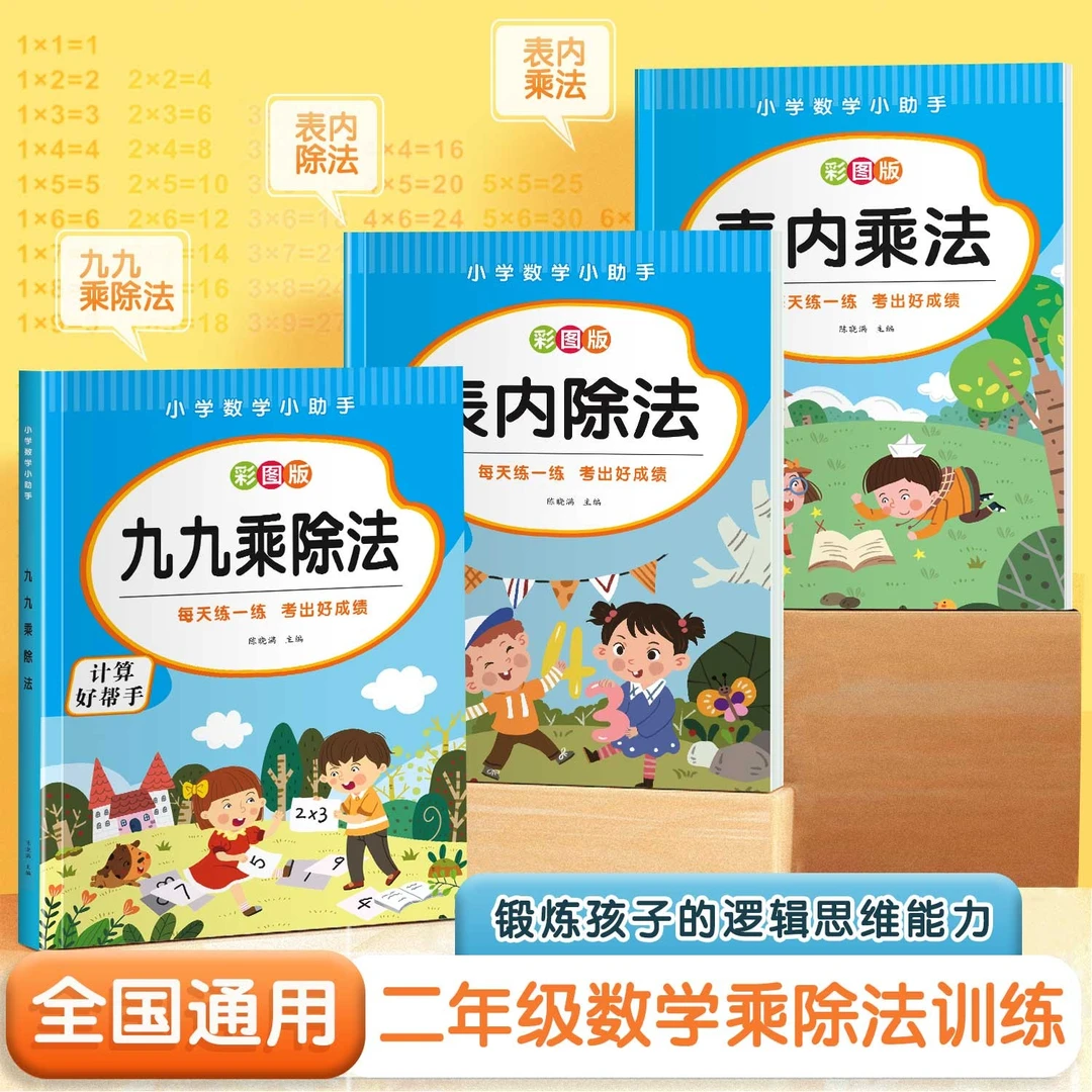 九九乘除法练习题口算题卡二年级除法表内除法口诀表专项强化训练