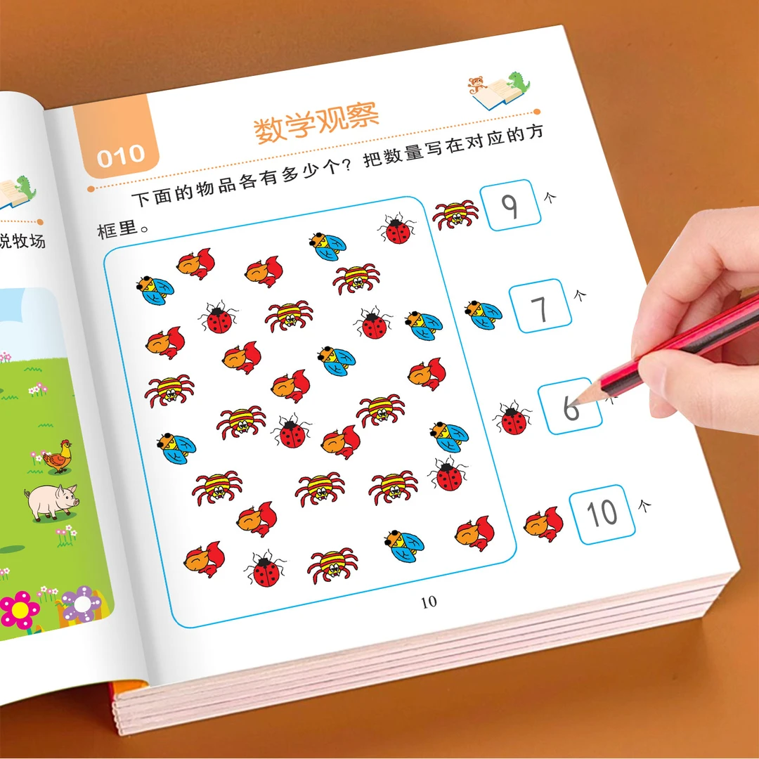 数学思维训练幼儿中班大班数学彩图益智读物游戏书左右脑智力开发