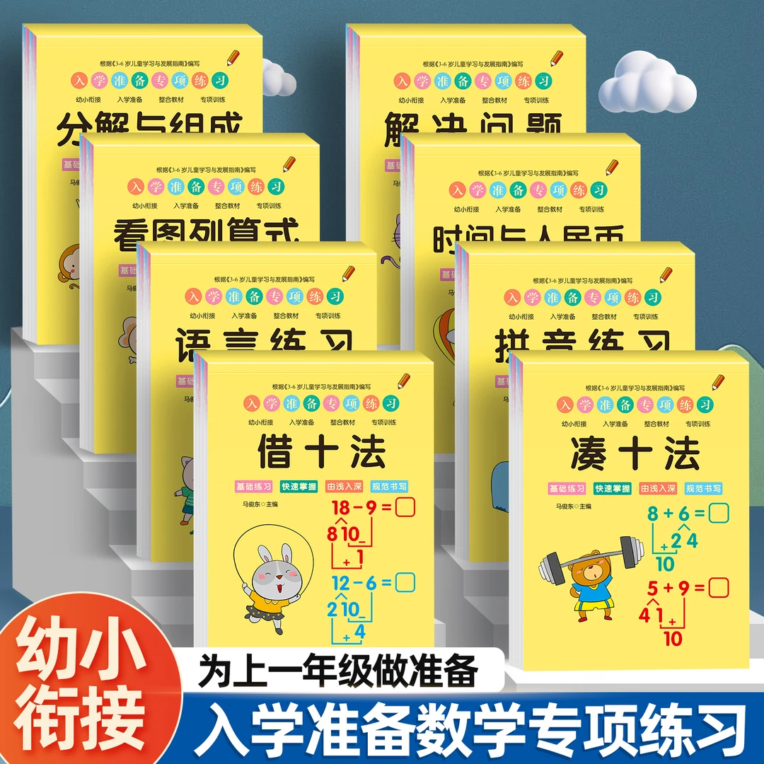 幼小衔接凑十法借十法10/20以内分解与组成一年级数学专项练习题
