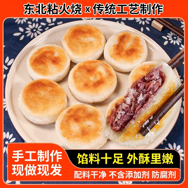 东北特产粘火勺年糕饼纯手工红小豆馅软糯香甜1/2/3斤包邮