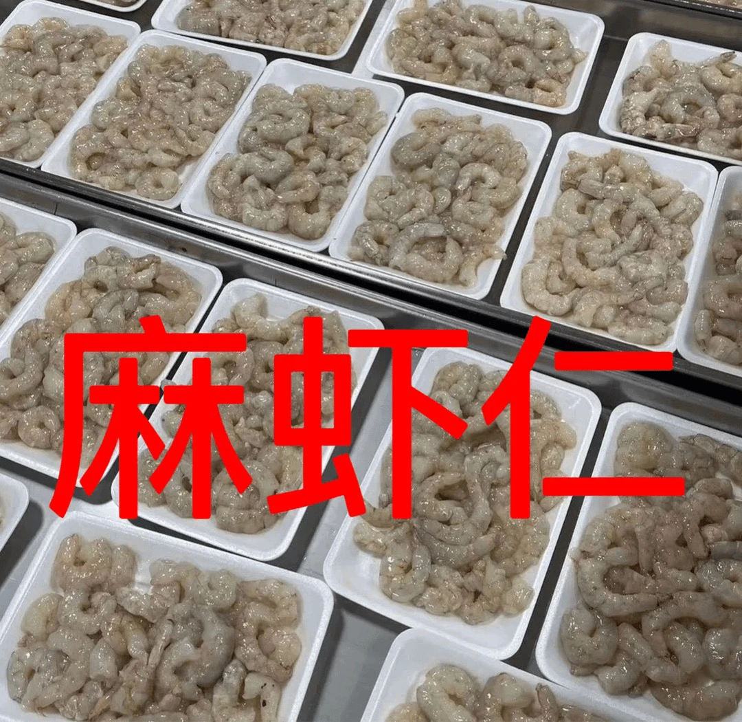 新鲜现收现剥麻虾仁