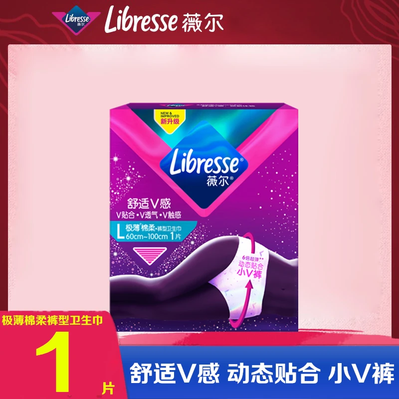 libresse薇尔L码安心裤极薄棉柔安睡裤夜用量大防漏裤型卫生巾