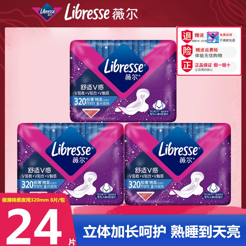 Libresse薇尔棉柔亲肤320mm极薄夜用6包48片防侧漏姨妈巾卫生巾