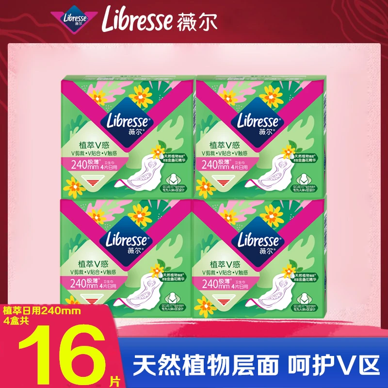 Libresse薇尔植萃卫生巾金盏花超薄纯棉亲肤日用240mm盒装姨妈巾