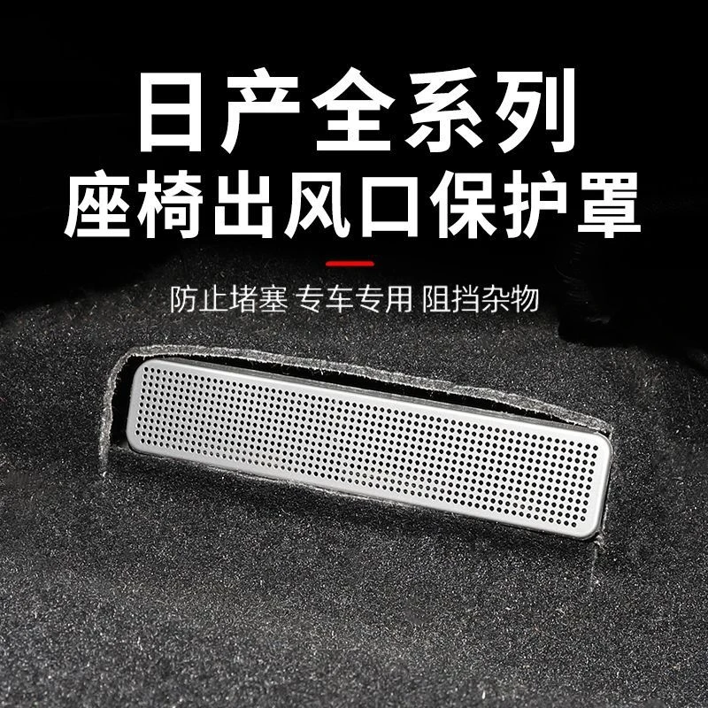 日产天籁轩逸逍客奇骏荣耀骊威后排座椅空调出风口保护罩用品大全
