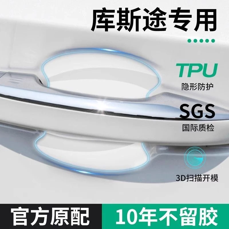 现代门碗保护膜库斯途伊兰特沐飒名图领动ix35途胜达门把手贴改装